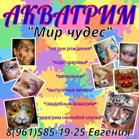 Профессиональный аквагрим