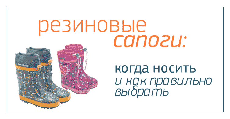 Резиновые сапоги: когда носить и как правильно выбрать