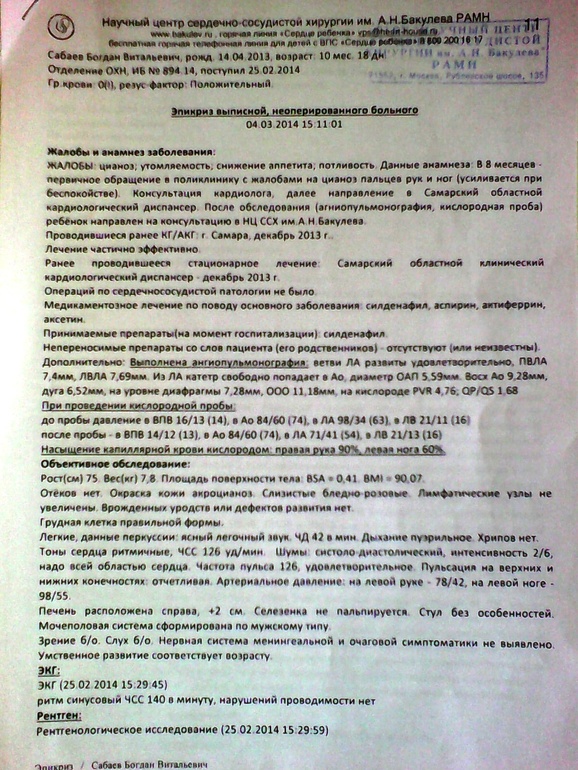 Сабаев Богданчик. Диагноз: Высокая легочная гипертензия. Срочно нужно лечение в Германии!!!