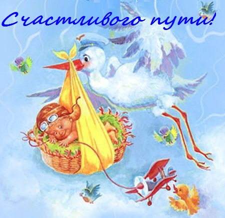 Отправка поезда со счастливыми беременяшками апреля!