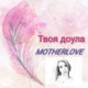 Doula Motherlove