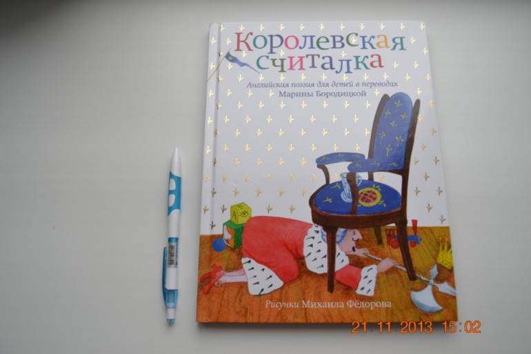 Королевская считалка