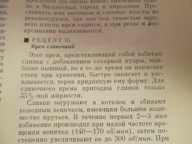 крем масляный.... крем сливочный..... ху из ху?