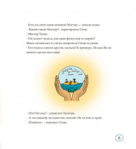 Детская книга Сладуника или книга о самом большом