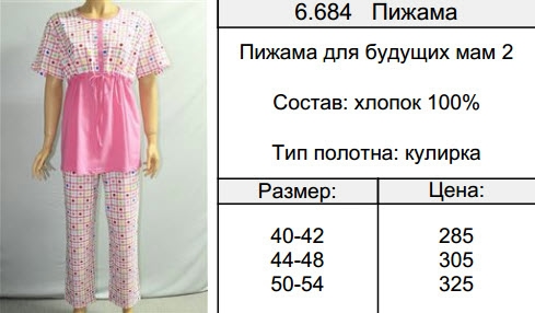 Одежда для дома и спорта. Собираем 6 выкуп. Появились модели для будущих мам.