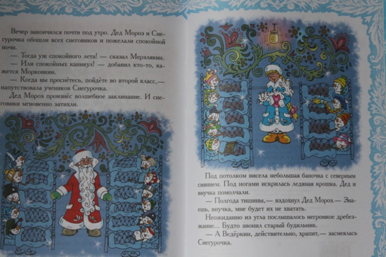 Чудесная Дедморозовка