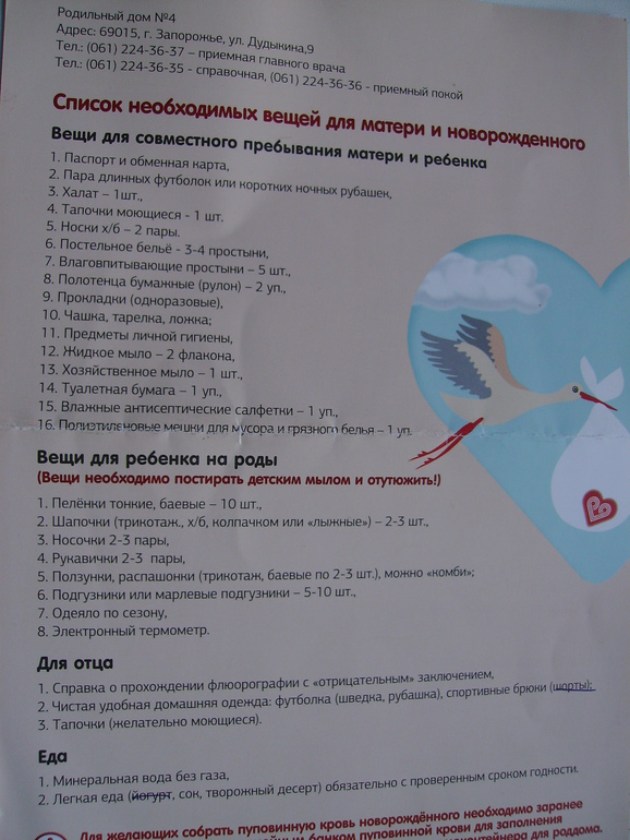В роддоме дали список необходимых вещей...