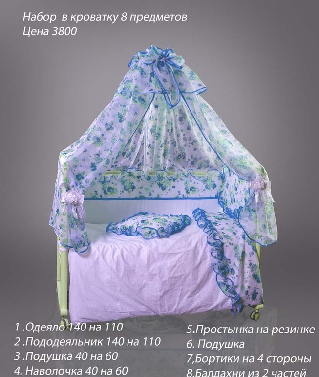 Набор в кроватку для новорождённого .Новый