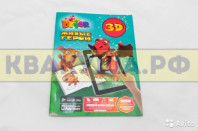 Живые раскраски 3D Devar kids