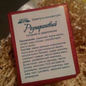 Твердый шампунь-концентрат «Розмариновый»