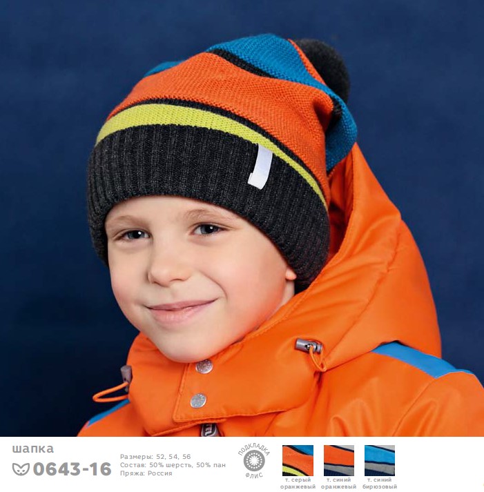Шапка 0643-16