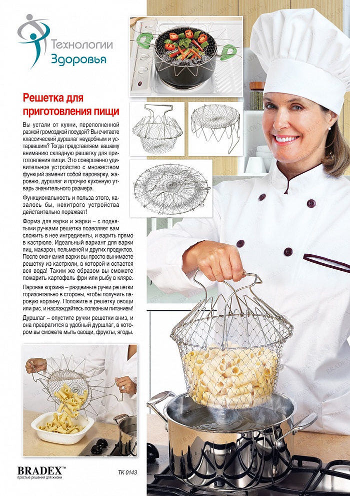 Решетка для приготовления пищи "Шеф Баскет" (Cooking net Che