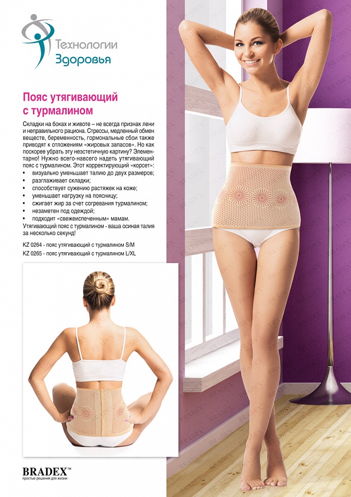 Пояс утягивающий с турмалином S (FIR waist belt S/M)