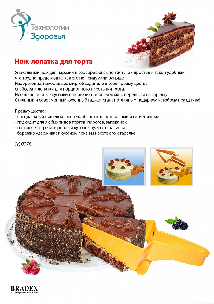 Нож-лопатка для торта (Adjustable Cake Cutter)