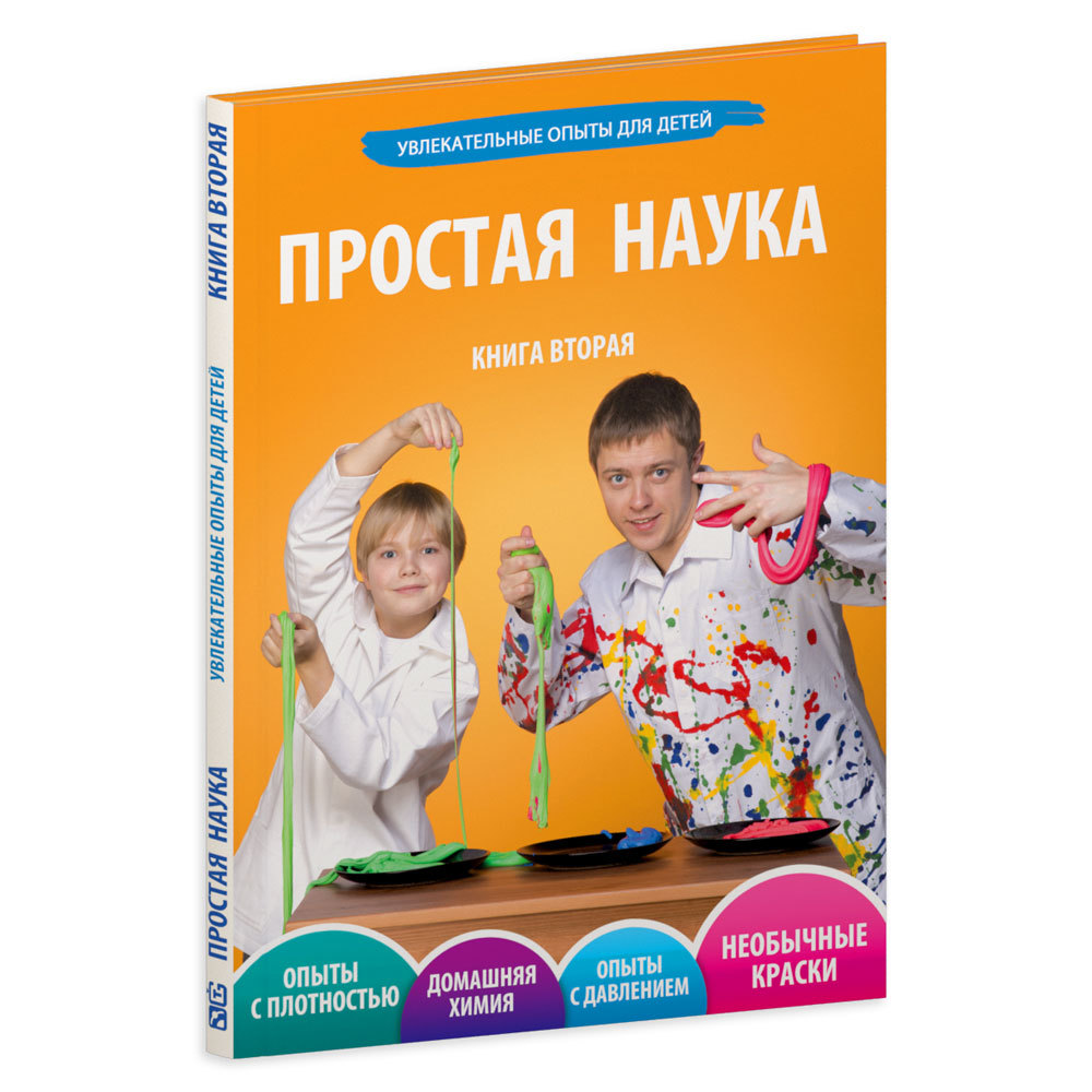 Простая наука.Книга третья