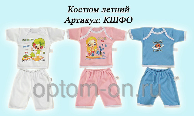 КОСТЮМ ДЕТСКИЙ ТРИКОТАЖНЫЙ ( ФУТБОЛКА + ШОРТЫ)