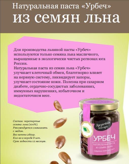 Урбеч натуральная паста из семян льна ст\\б 280 г