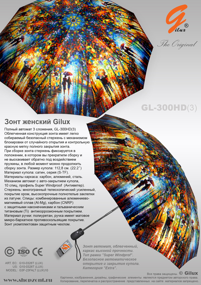 Зонт  Gilux®
