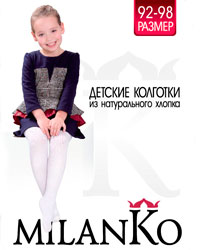 Детские колготки из натурального хлопка БЕЛЫЕ MilanKo