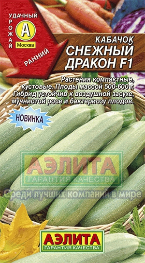 Кабачок белоплодный Снежный дракон F1