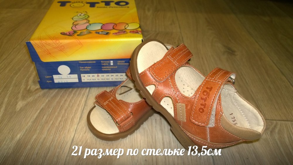 Босоножки Тотто 21 размер
