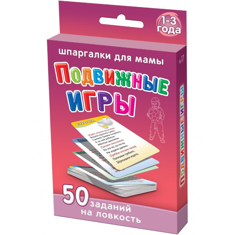 Подвижные игры 1-3 года