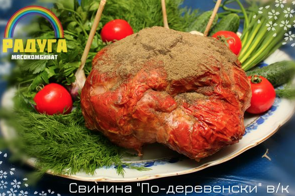 Свинина По-деревенски в/к 3,3 кг