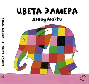 Д. Макки 
