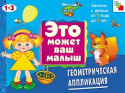 Серия Это может Ваш малыш