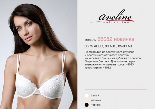 AVELINE бюстгальтер на поролоне 66082