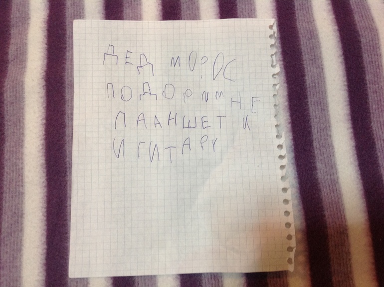 Вот я 100% знаю что Дед мороз читает мой дневник)))
