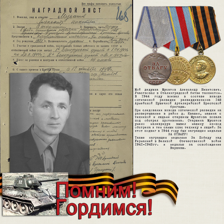 Акция "Парад памяти" .