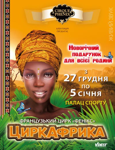 Французский циру
