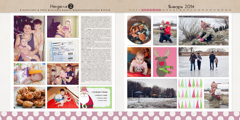 365, 2014. 1-4 недели