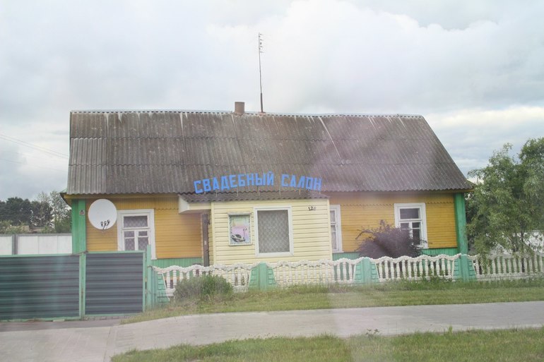 Автопутешествие в Беларусь, день 4