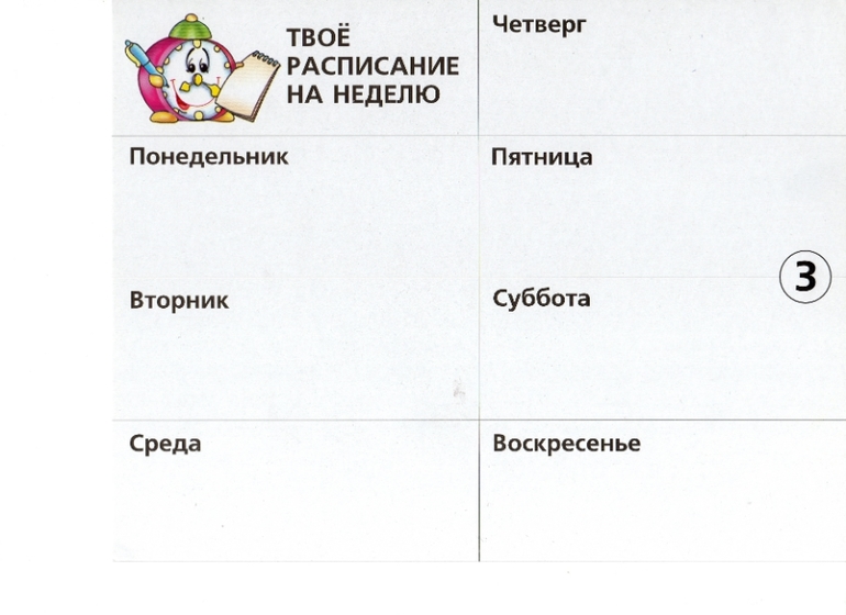 Графику пн пт с. Расписание на неделю. Расписание с понедельника по воскресенье. Расписание дней недели. День недели понедельник.