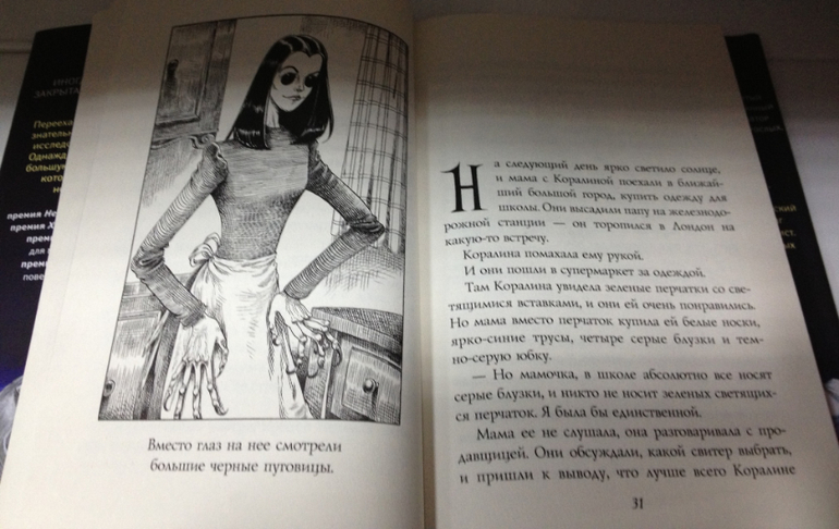 Коралина с иллюстрациями Криса Риддела