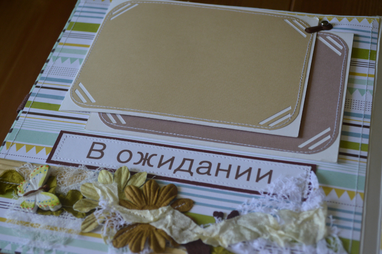Альбом ручной работы для малыша + мамина сокровищница