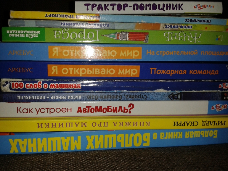 Книжки про строительные и пожарные машины