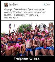 Ляшко сдурел)))))