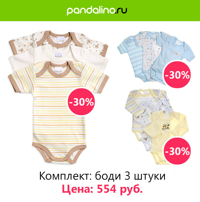 Скидка -30% !!! Боди для новорожденных! Babysana (Германия)
