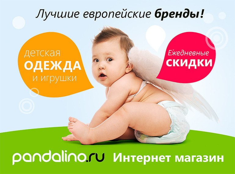www.pandalino.ru  - интернет магазин (Детская одежда из Германии)