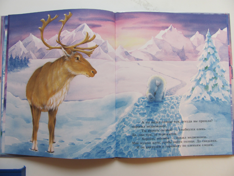 Как медвежонок солнце искал - первая книга о солнце