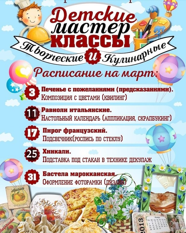 Мастер афиша