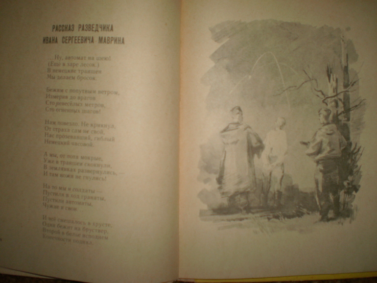 Много лет, как кончилась война...