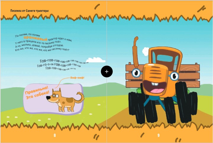 Синий трактор. Песня синий трактор кто песенку поет. Синий трактор. Синий трактор. Трактор по полям.