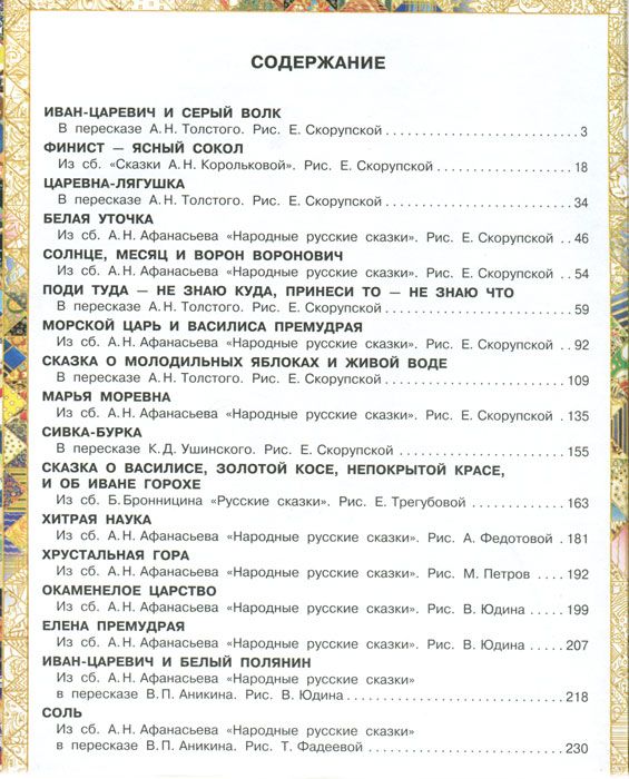 Русско народные сказки содержание. Сказки Льва Николаевича Толстого в пересказе. Список сказок Льва Николаевича Толстого в пересказе. Л Н толстой сказки в пересказе список. Сказки л н Толстого в обработке.