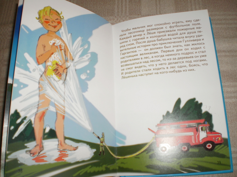 Большой Лёша