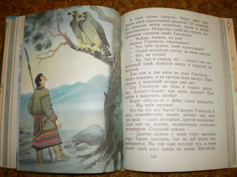 Сказки народов Севера