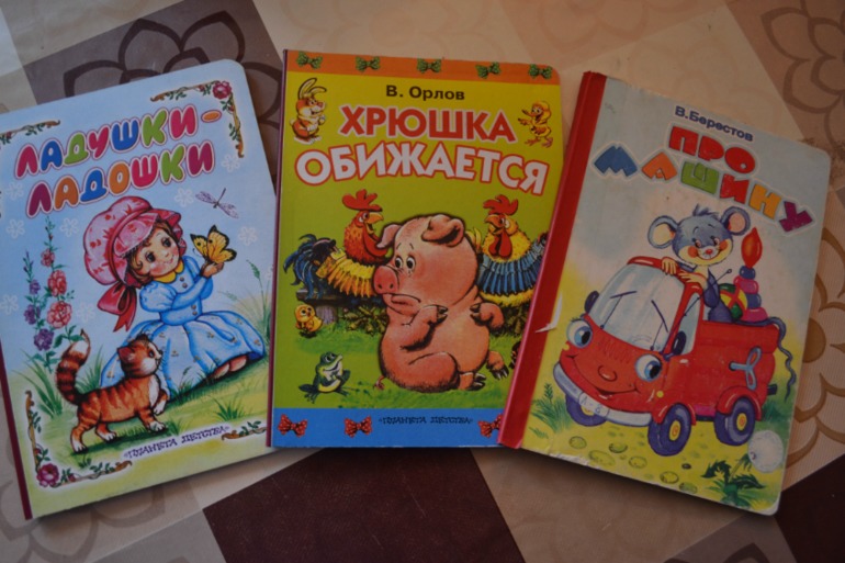 Наша детская библиотечка от 0 до 1 года